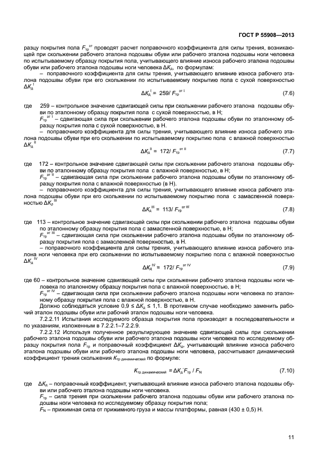 Страница 11