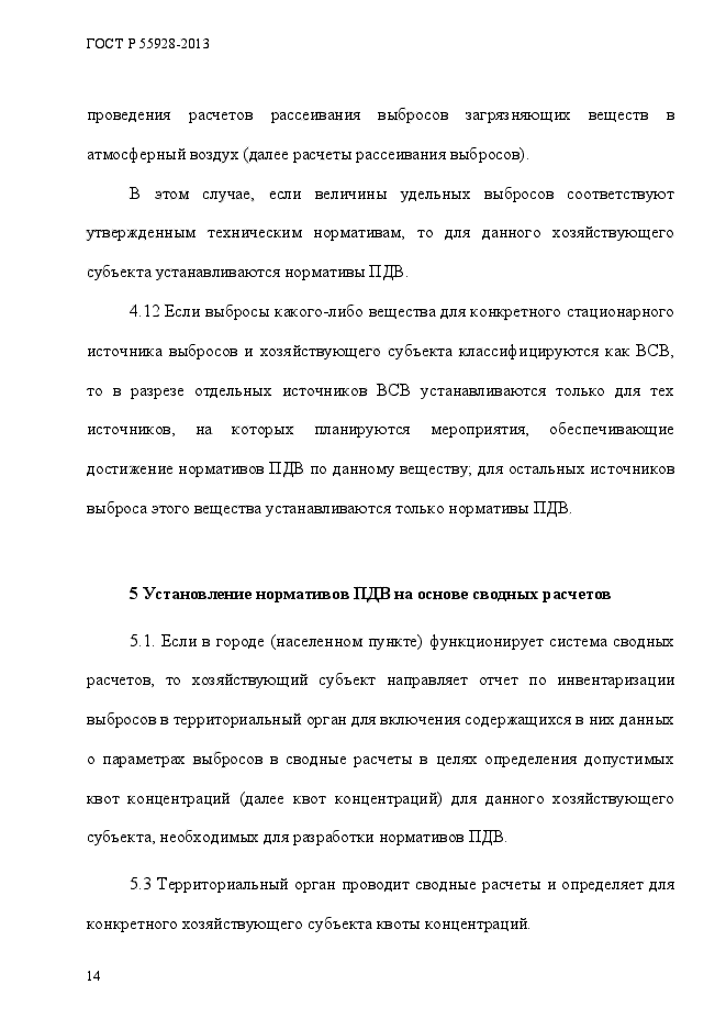 Страница 14