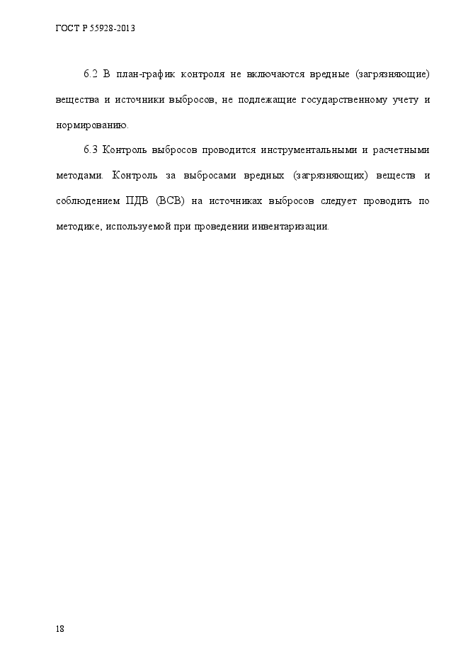 Страница 18