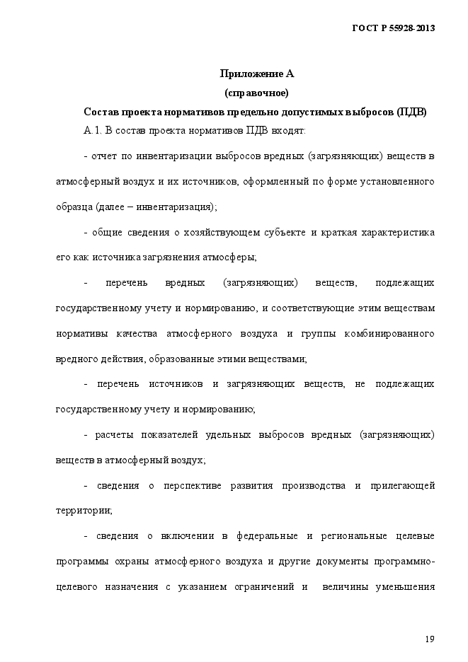 Страница 19