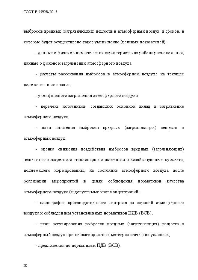 Страница 20