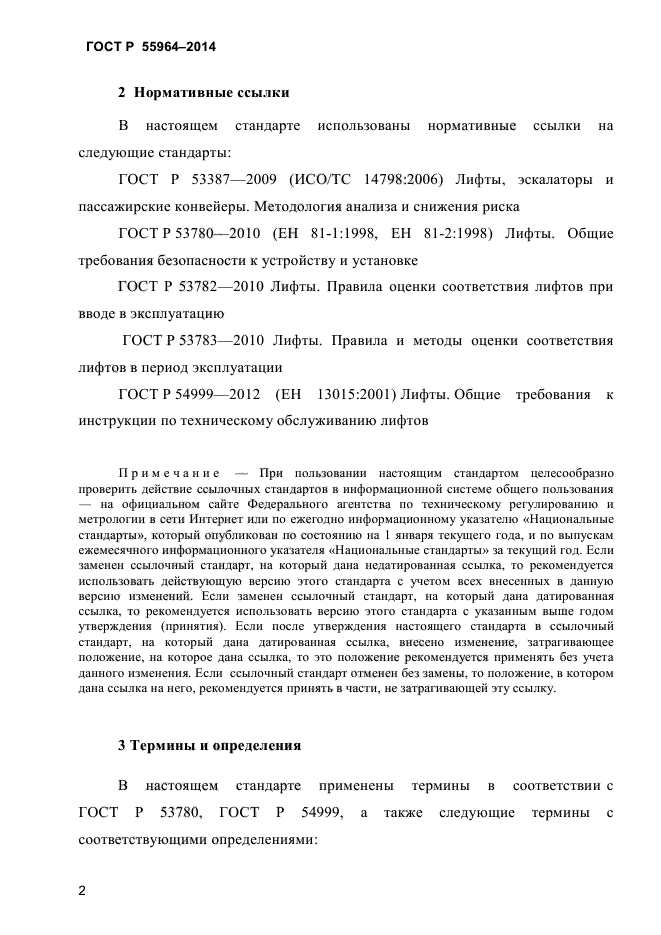 Страница 2