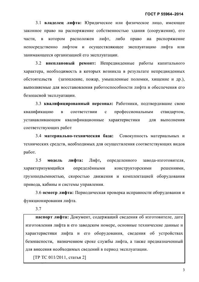 Страница 3