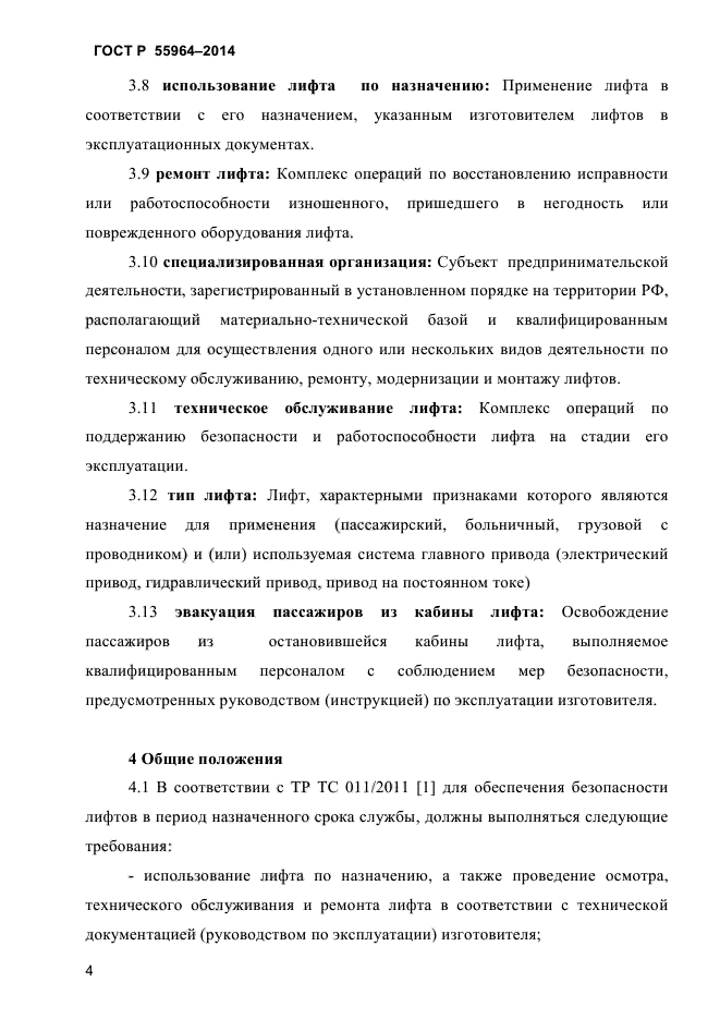 Страница 4