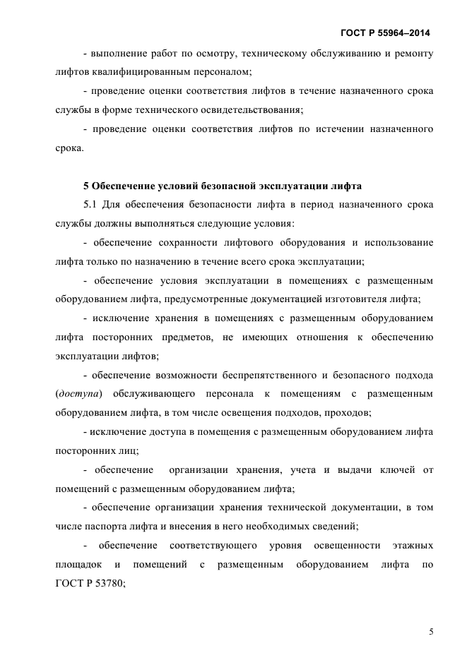 Страница 5