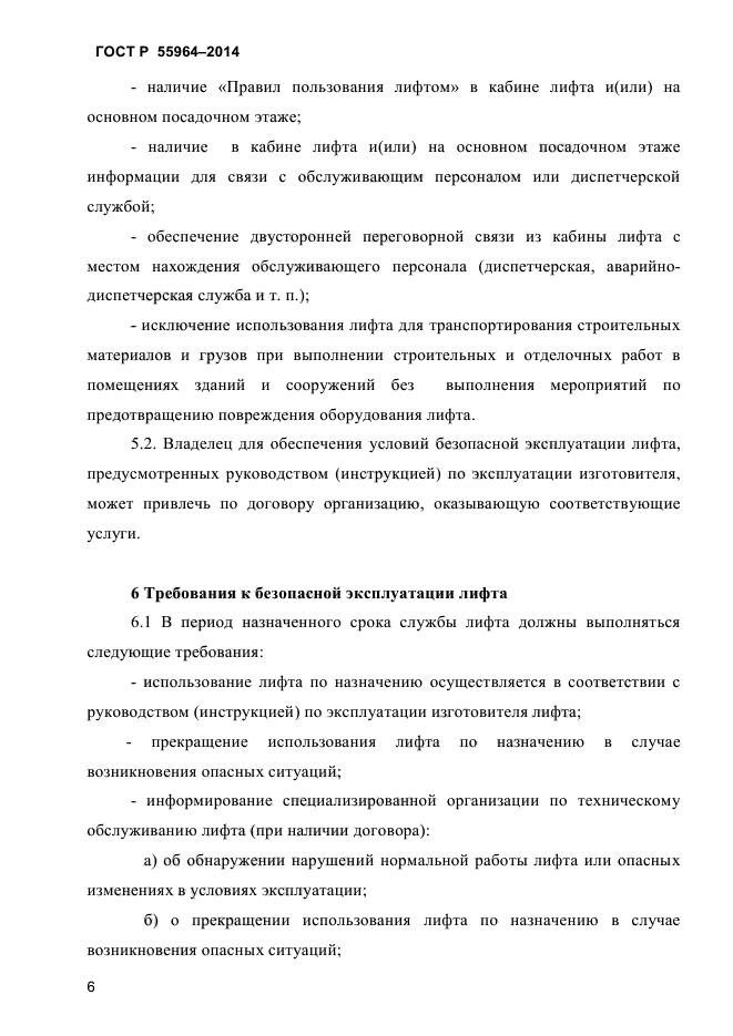 Страница 6