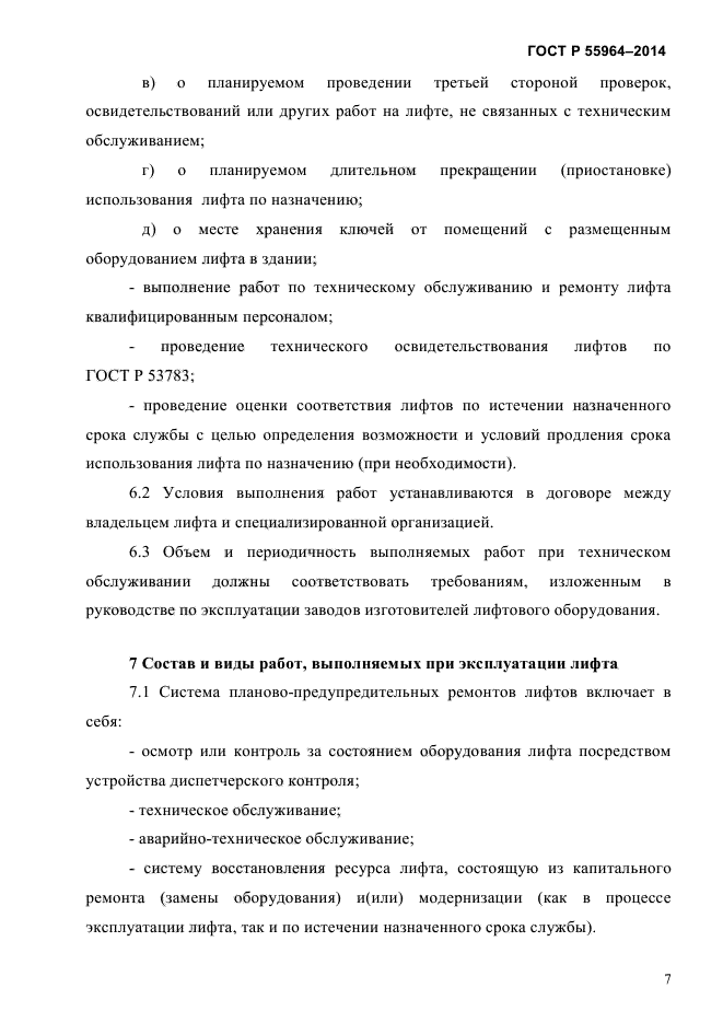 Страница 7