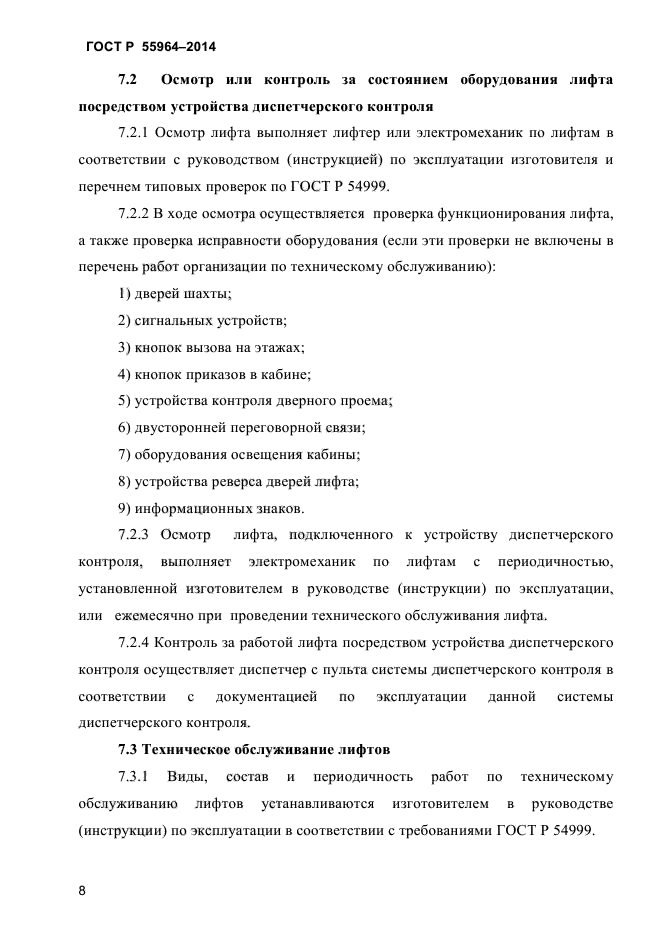Страница 8