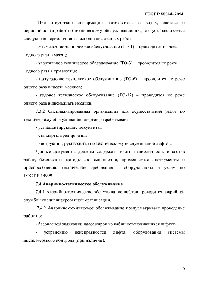 Страница 9
