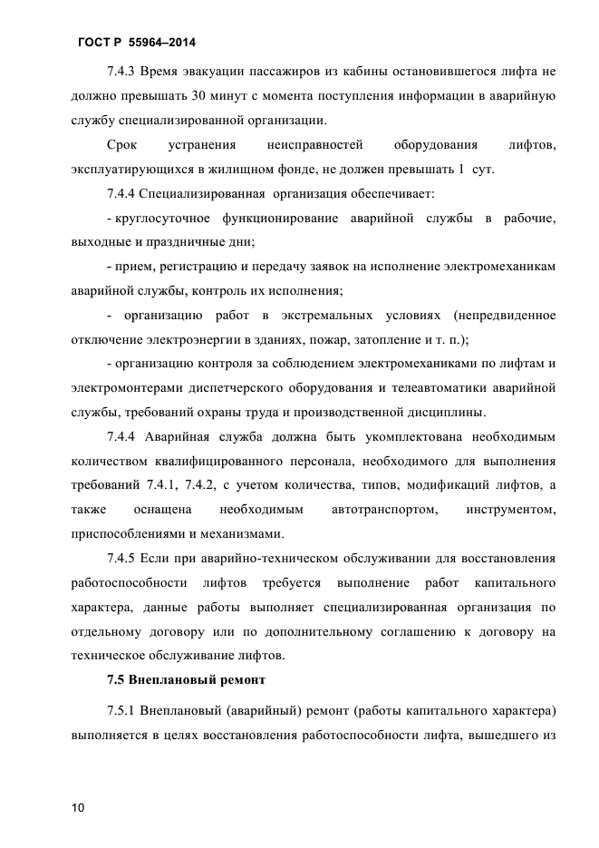 Страница 10