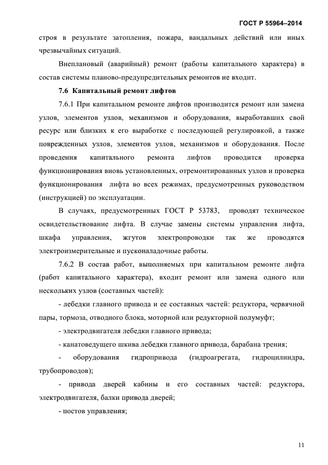 Страница 11