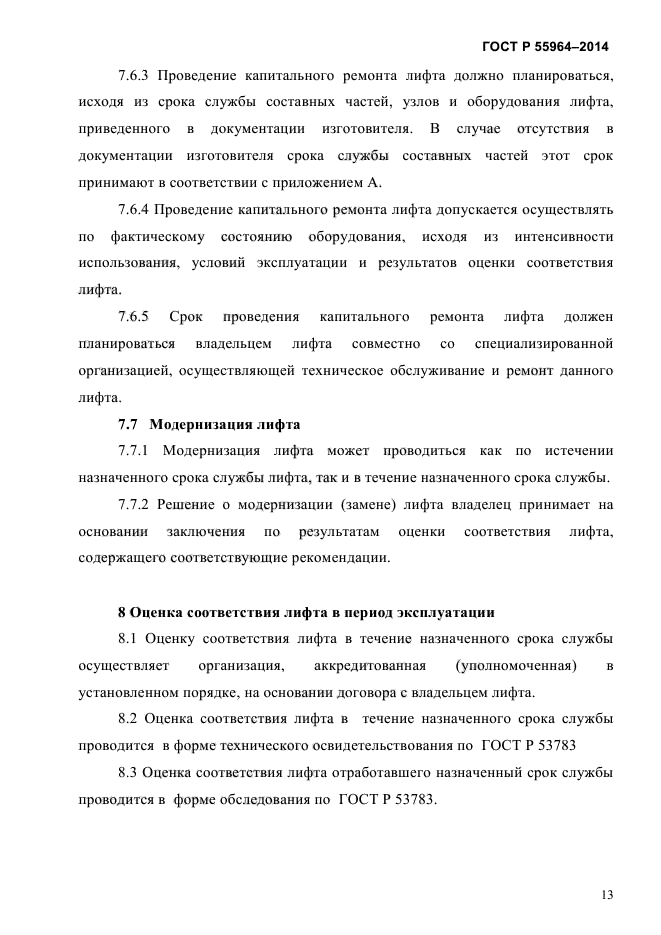 Страница 14