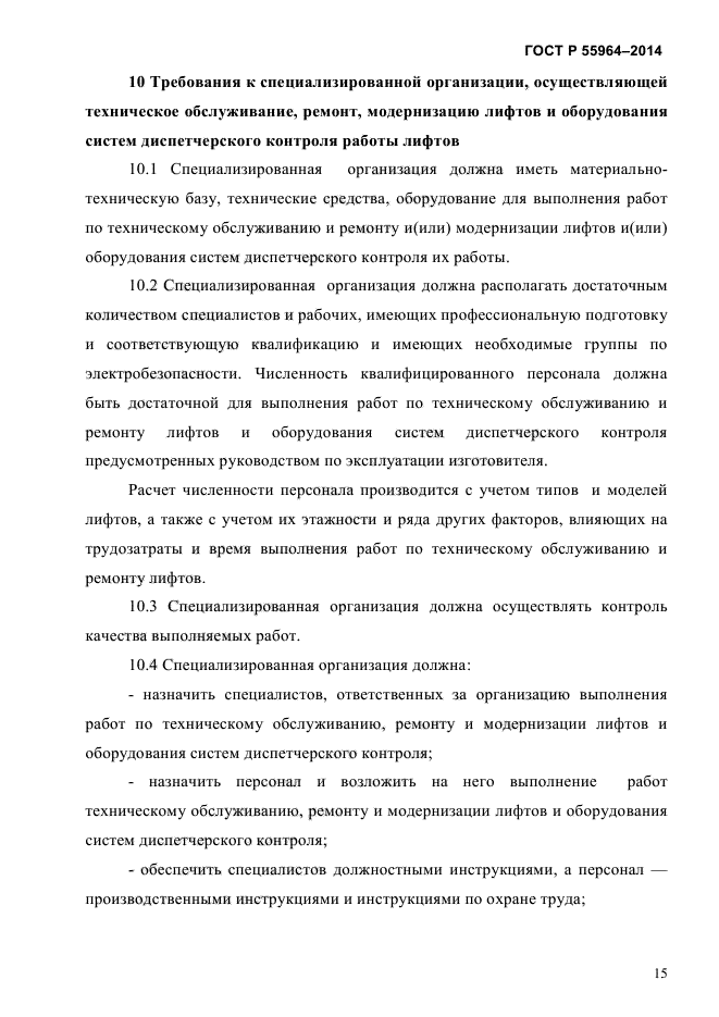 Страница 16