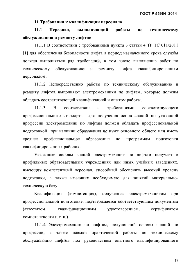 Страница 18