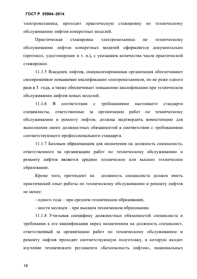 Страница 19