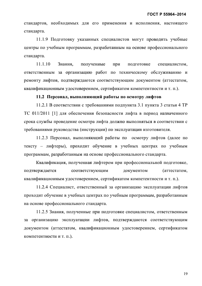 Страница 20