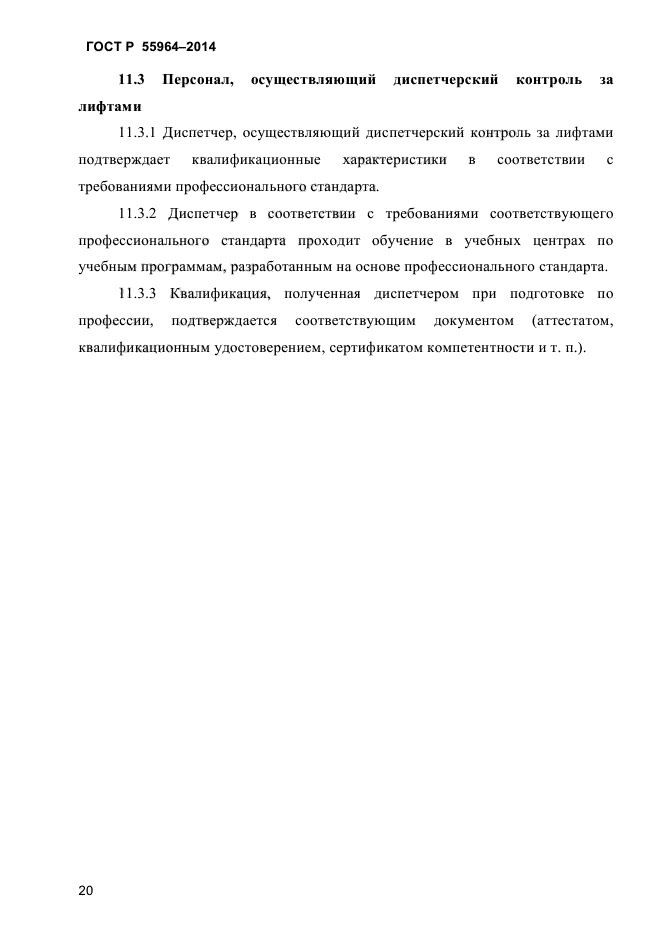 Страница 21