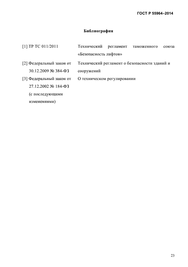 Страница 25
