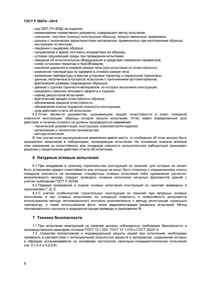 Страница 7