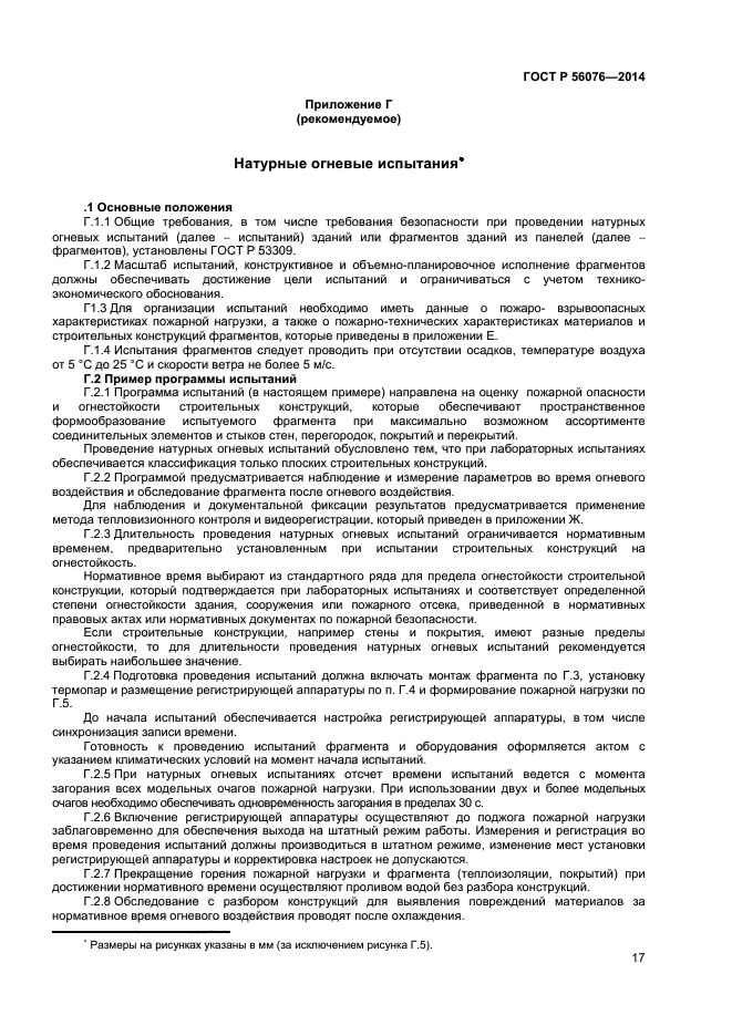 Страница 17