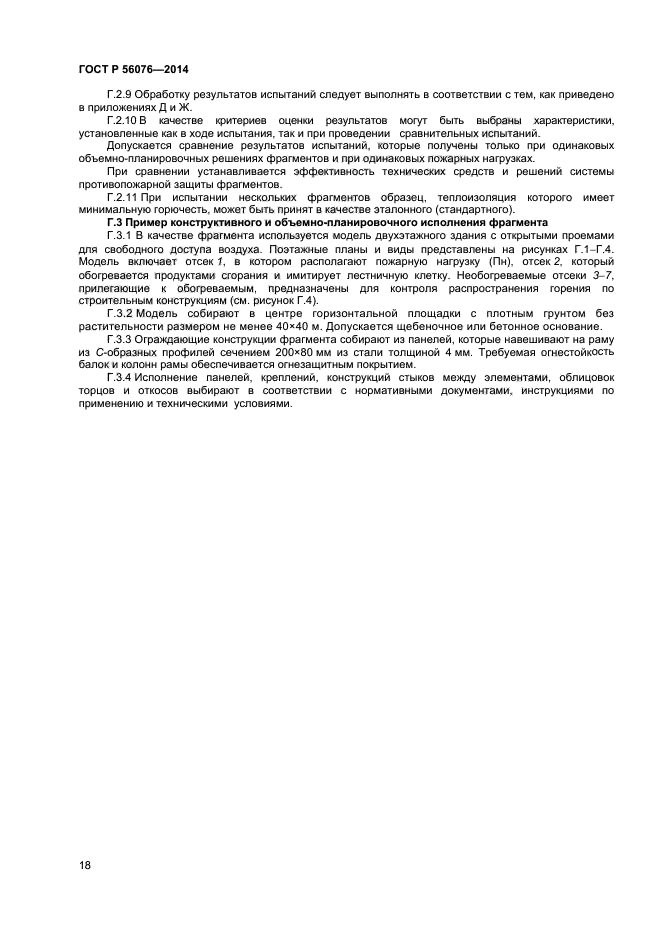 Страница 18