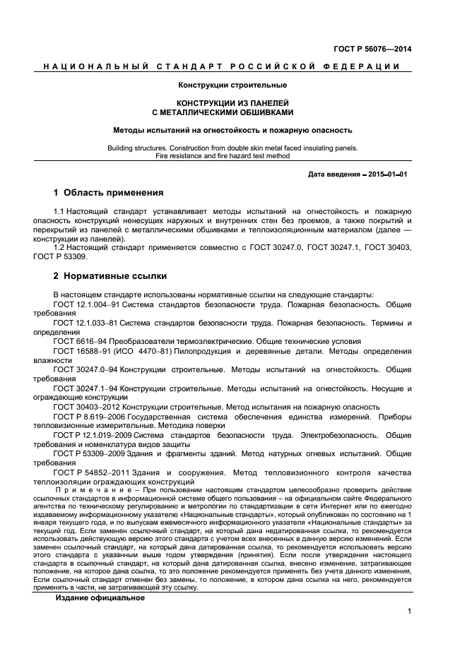 Страница 34