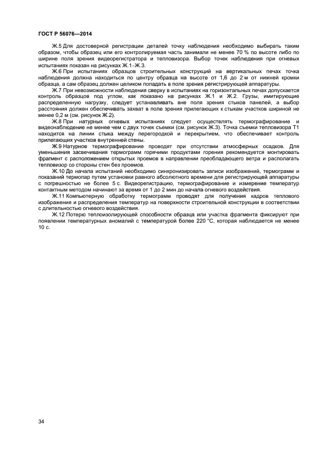 Страница 36