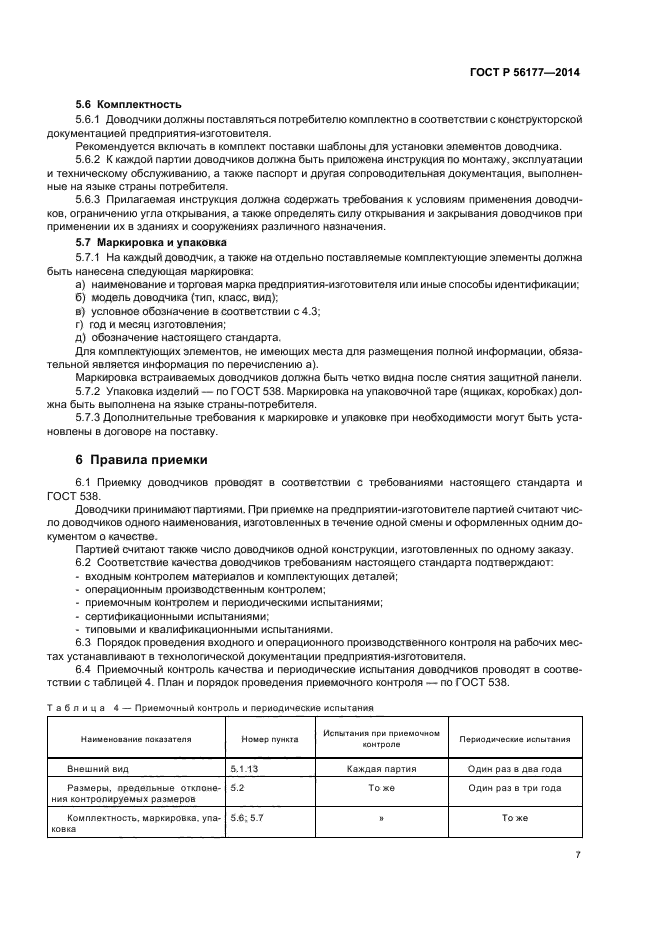 Страница 6