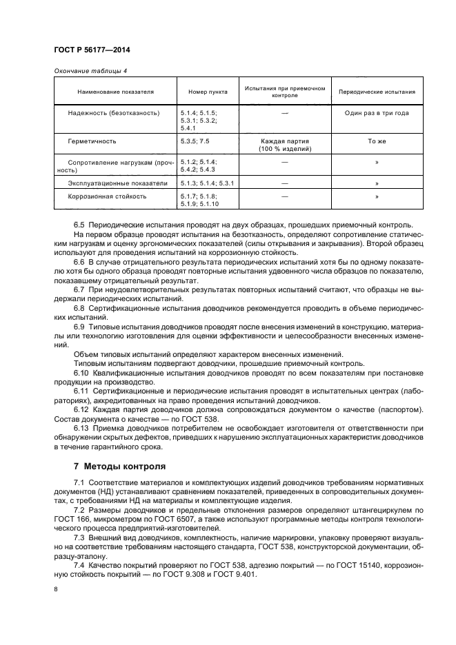 Страница 7