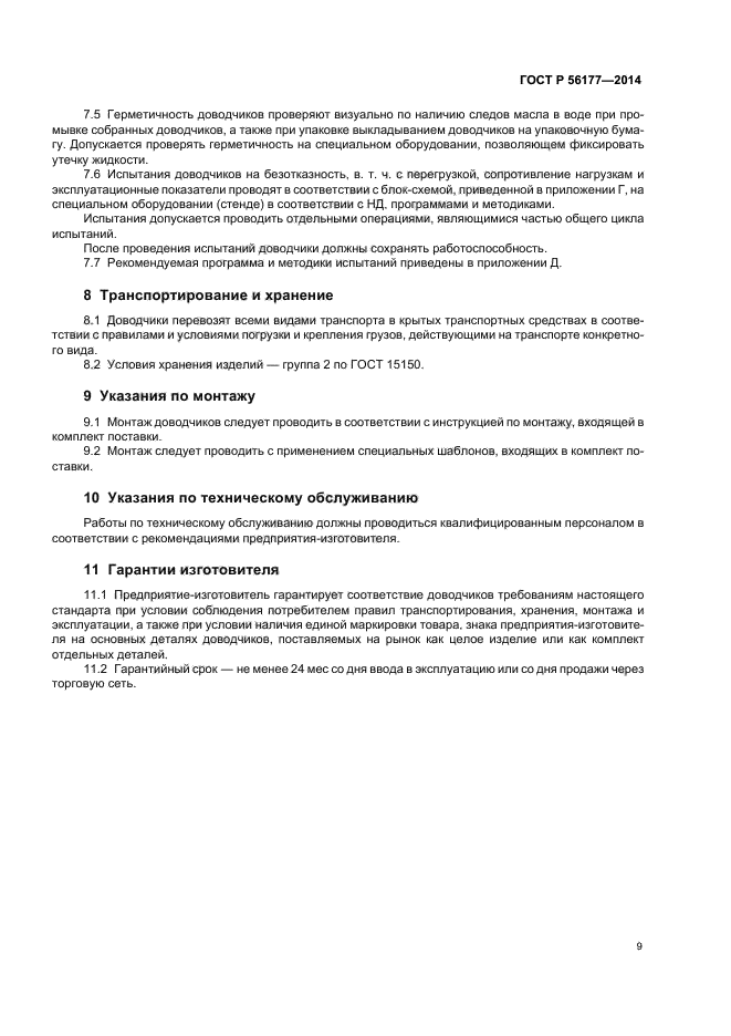 Страница 8
