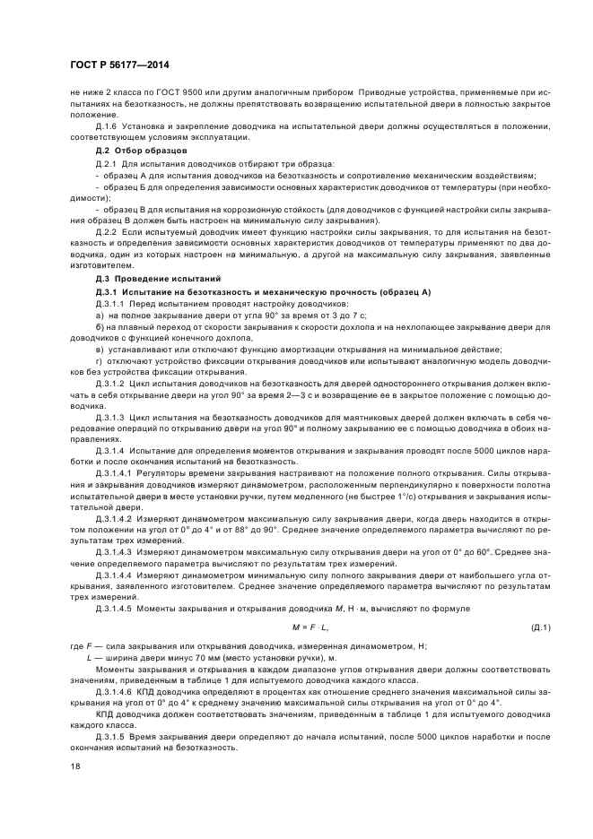 Страница 18