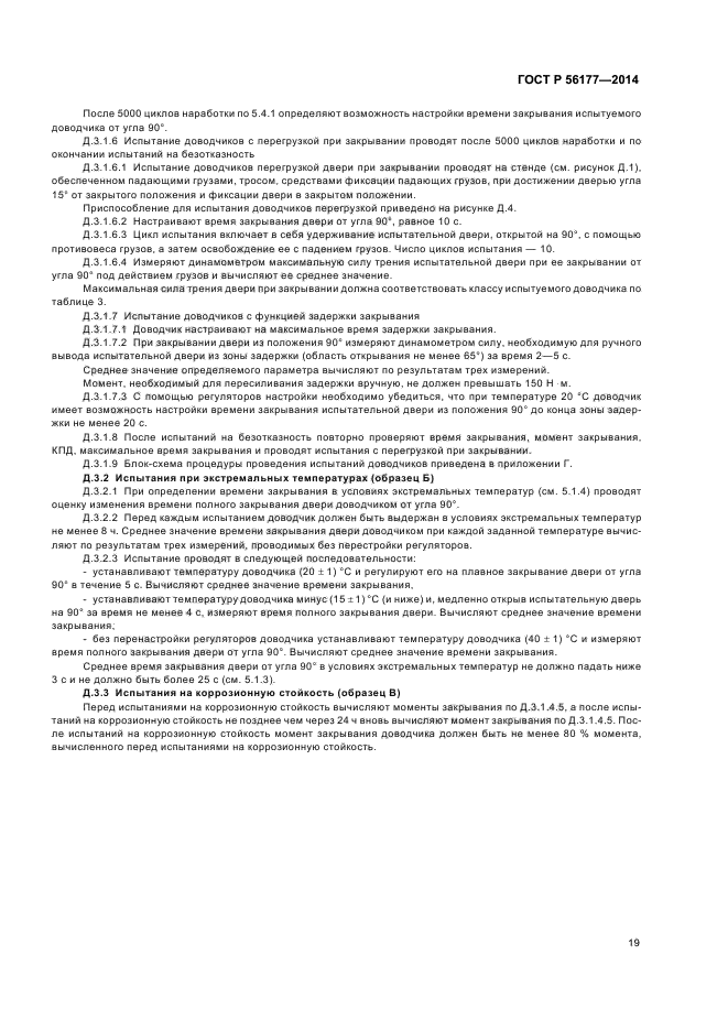 Страница 19