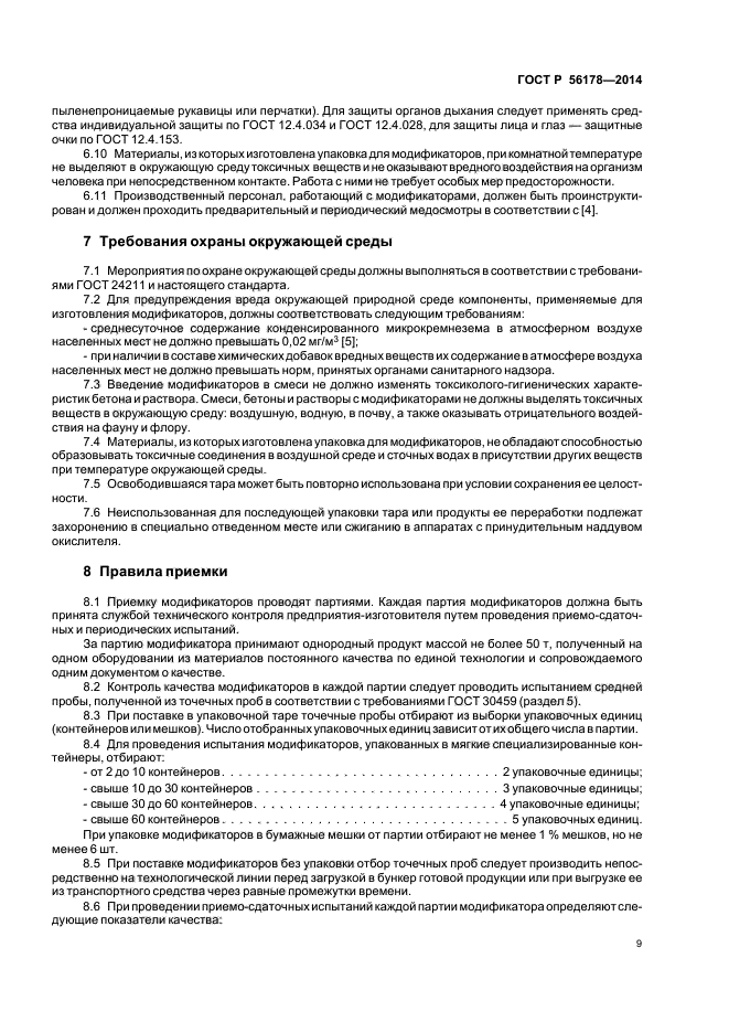 Страница 8