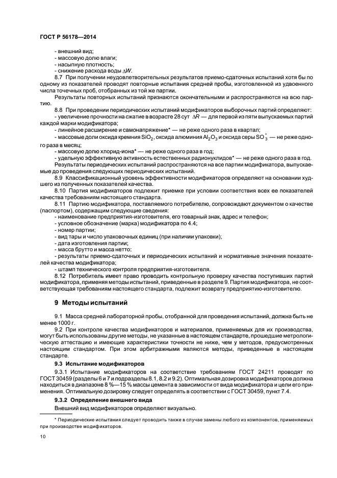 Страница 9