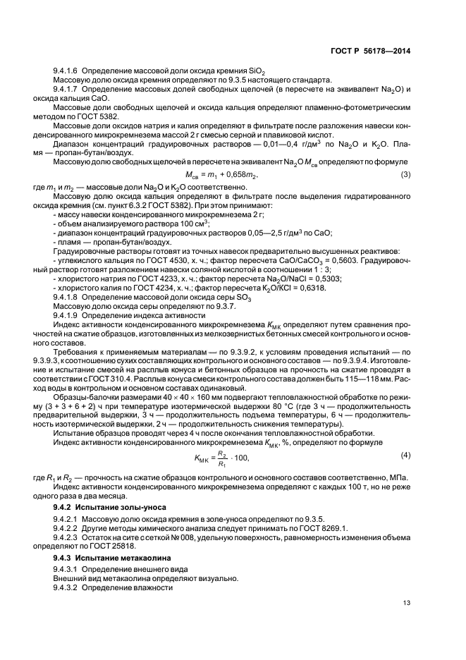 Страница 13