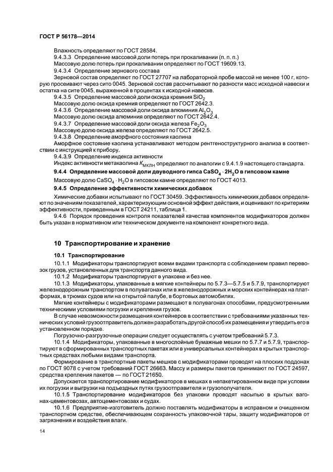 Страница 14