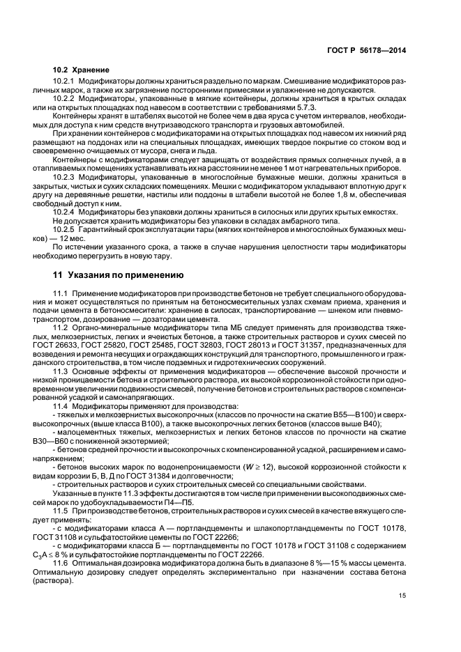 Страница 15