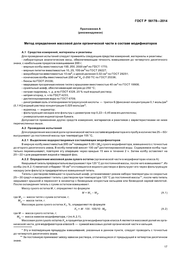 Страница 17