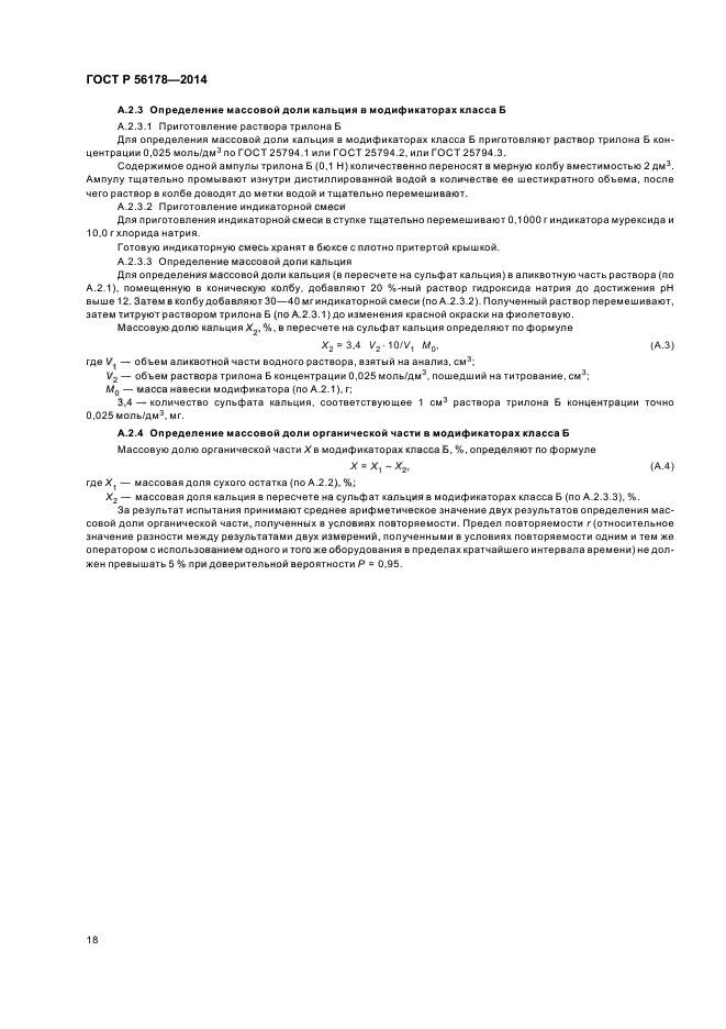 Страница 18