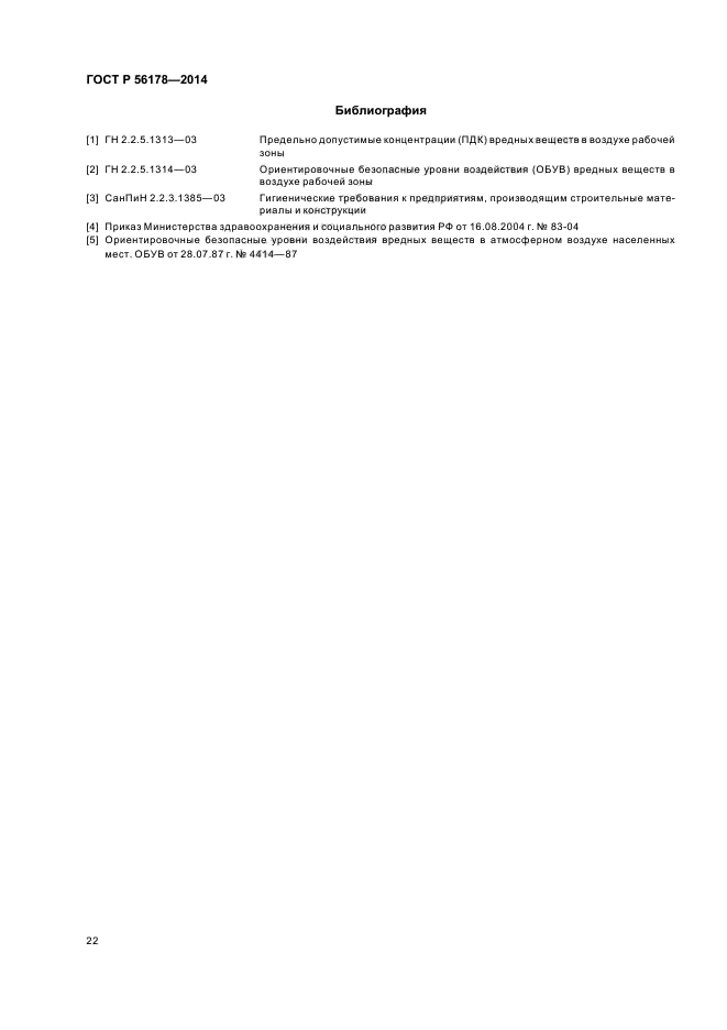 Страница 22