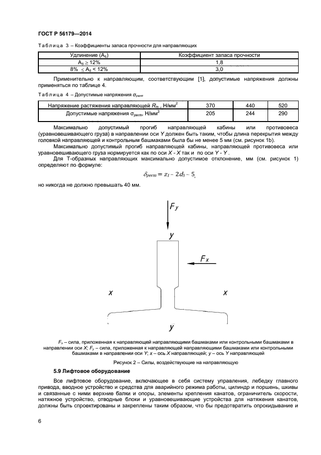 Страница 5