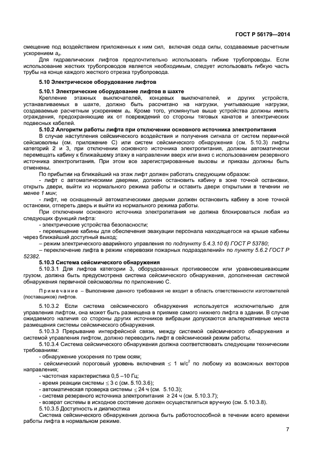 Страница 6