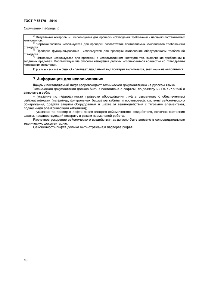 Страница 9