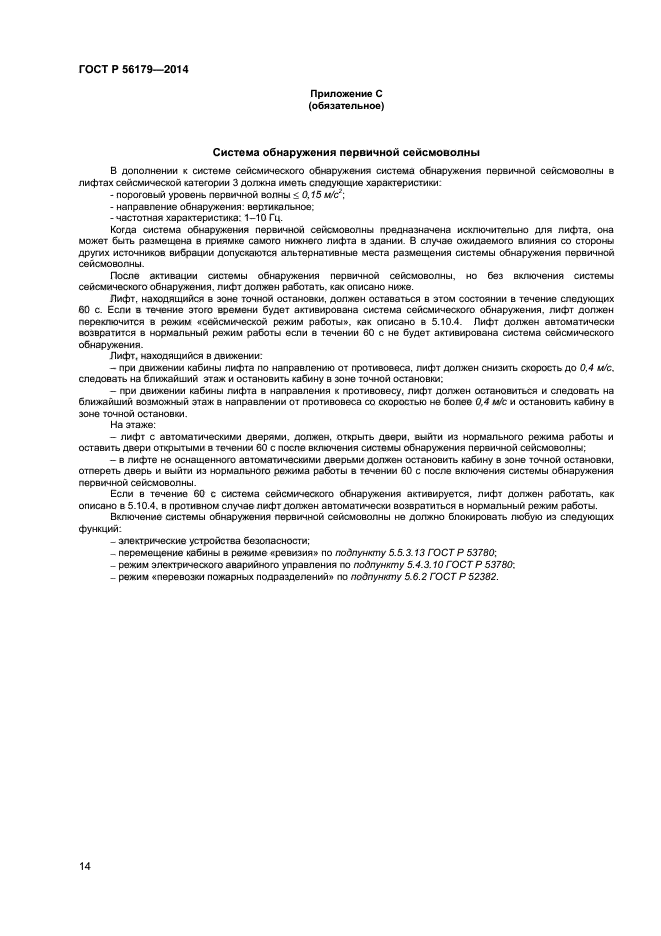 Страница 14