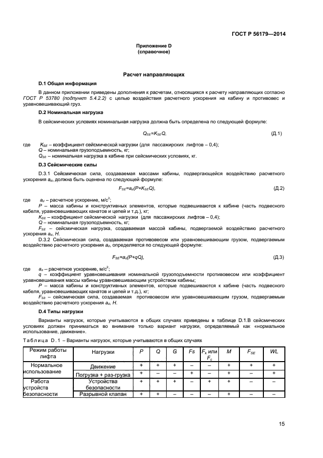 Страница 15