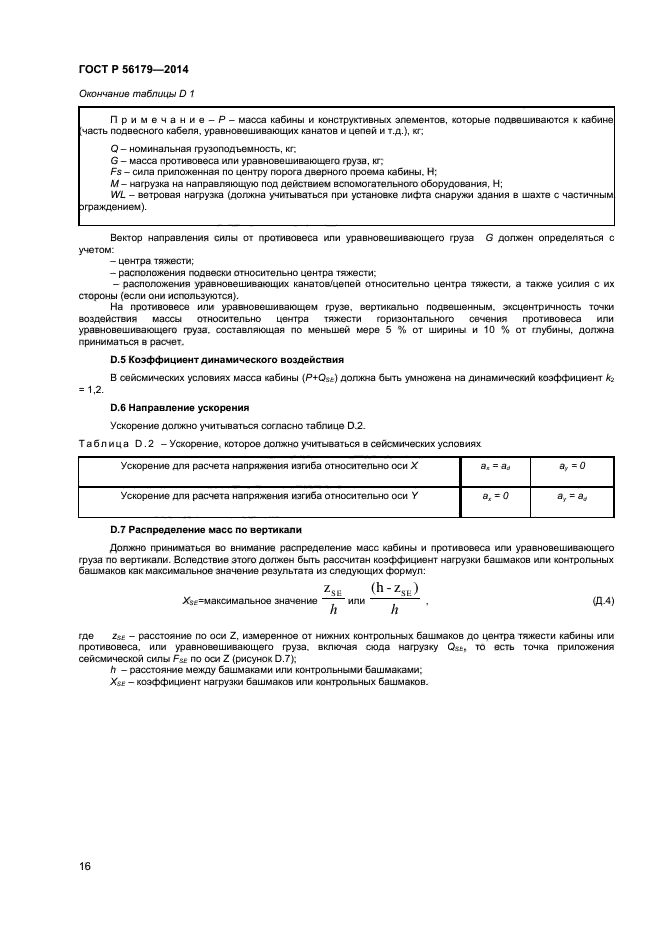 Страница 16