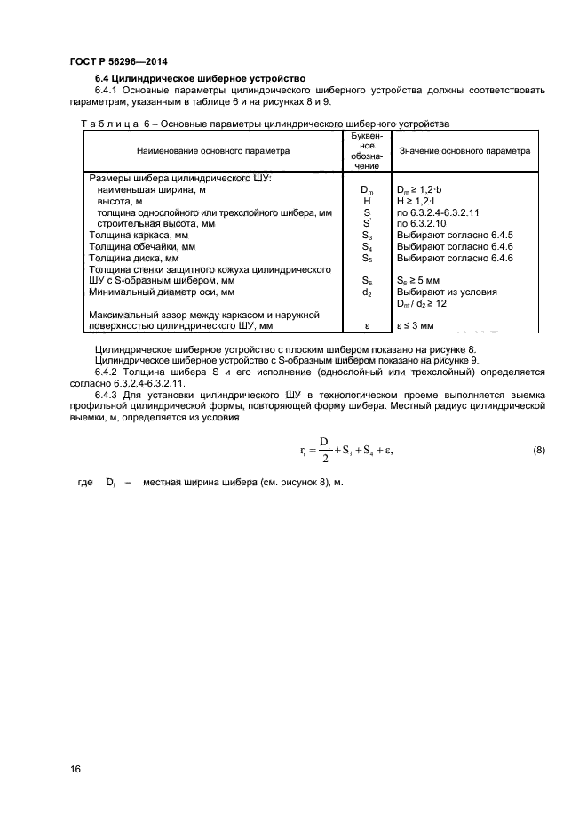 Страница 16