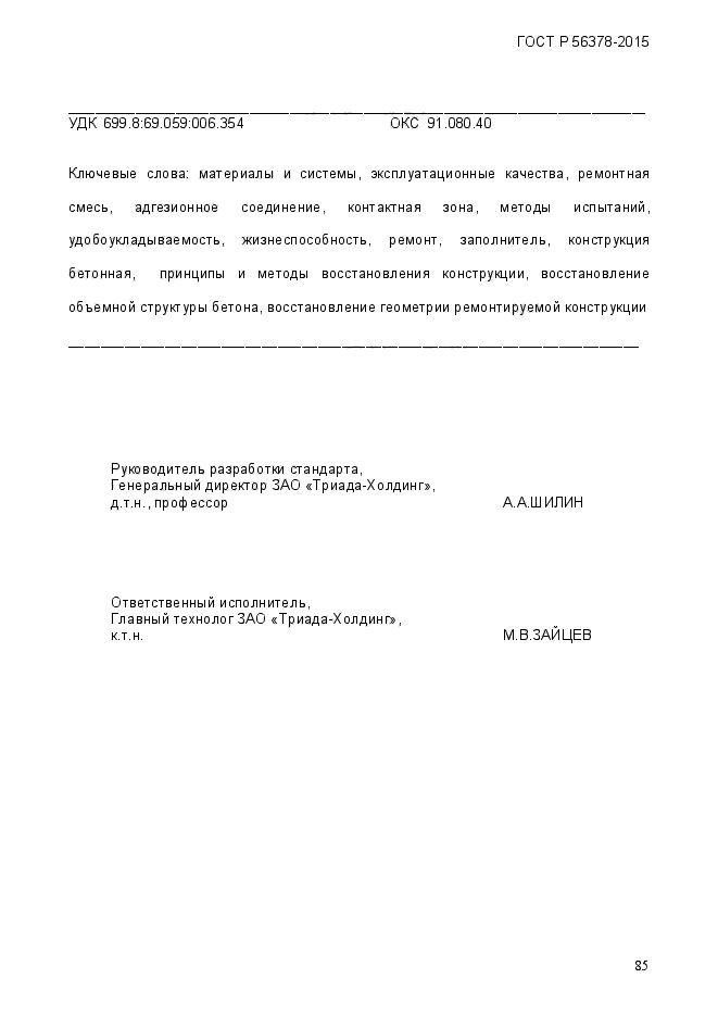 Страница 45