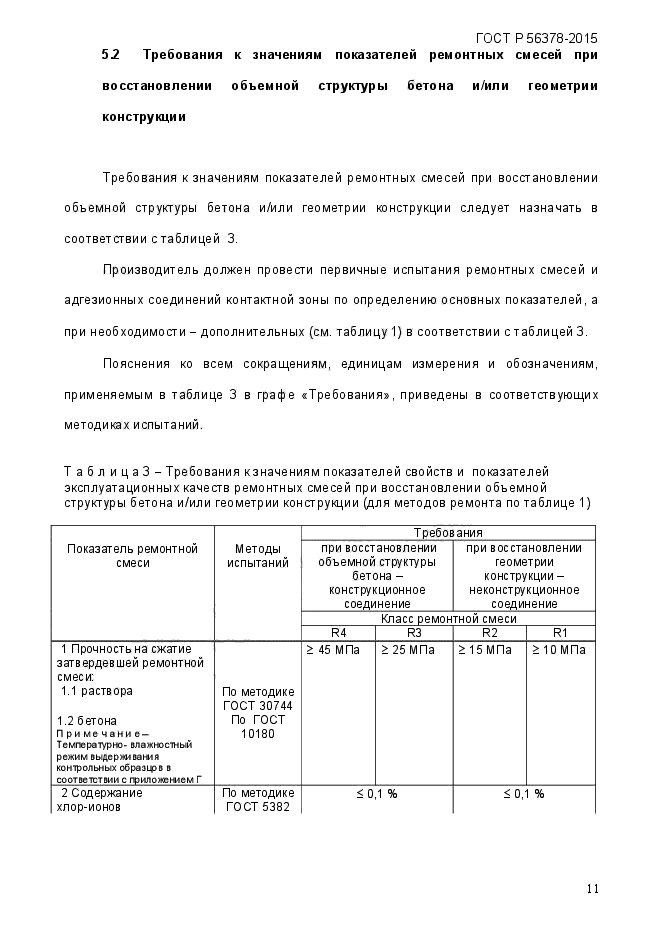 Страница 53