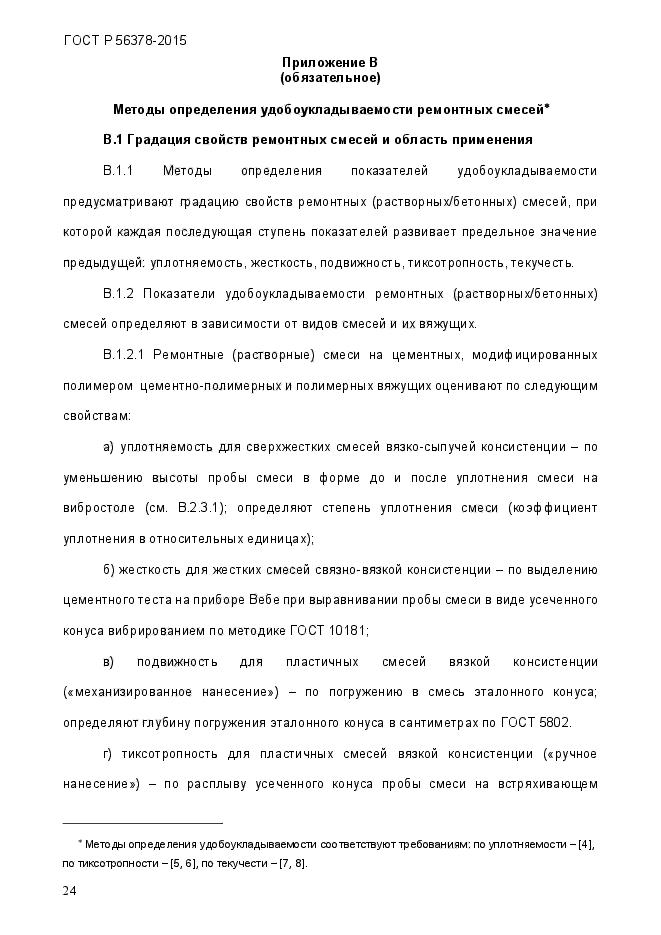 Страница 67